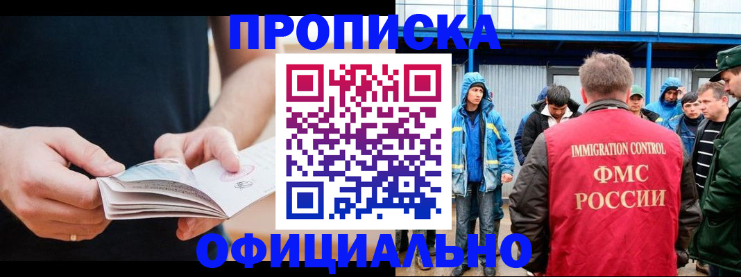 временная прописка в Белоозёрском