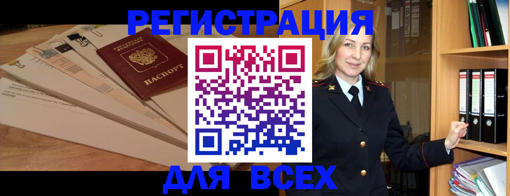 прописка законно в Белоозёрском