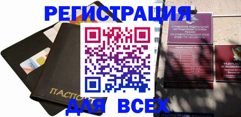 прописка для военкомата в Белоозёрском
