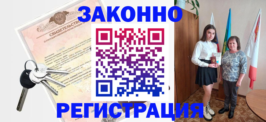 прописка в Белоозёрском