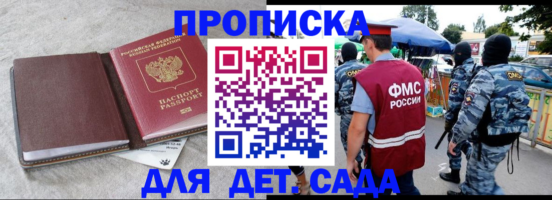 временная прописка в Белоозёрском