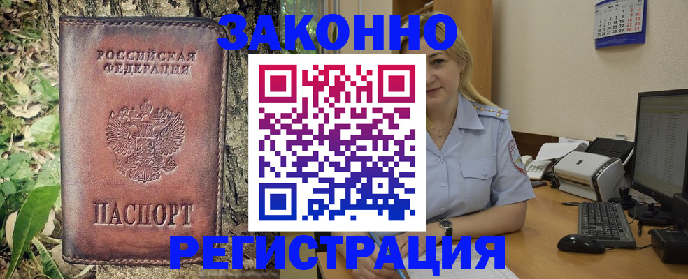 купить прописку в Белоозёрском